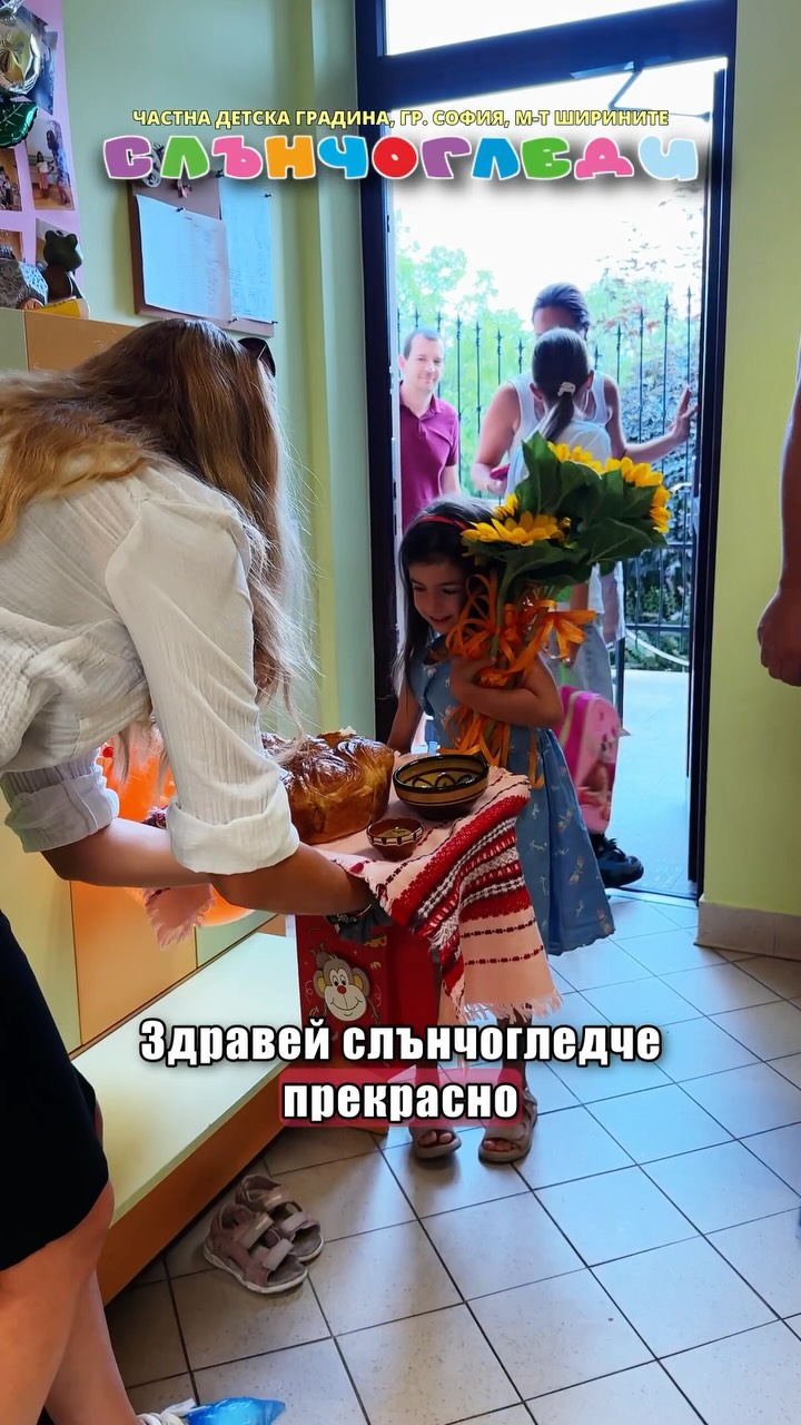 Частна детска градина "Слънчогледи"
