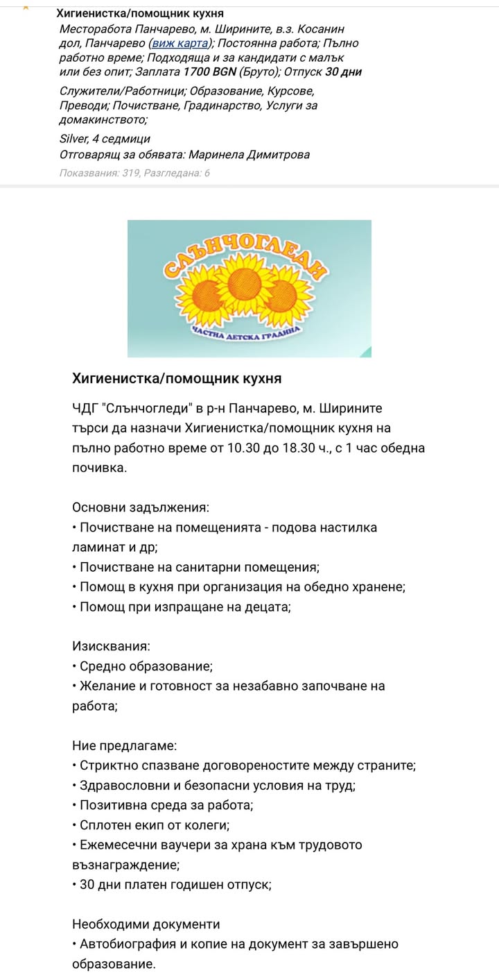 Частна детска градина "Слънчогледи"